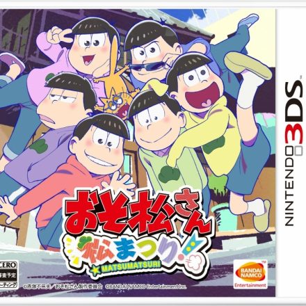 Newニンテンドー3DS | j-hobby Collection 3DS おそ松さん 松まつり 