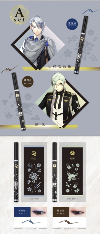 刀剣乱舞-ONLINE- カラーアイライナー | j-hobby Collection