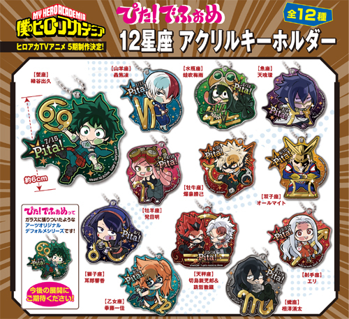 ぴた! でふぉめ 僕のヒーローアカデミア 12星座 アクリルキーホルダー