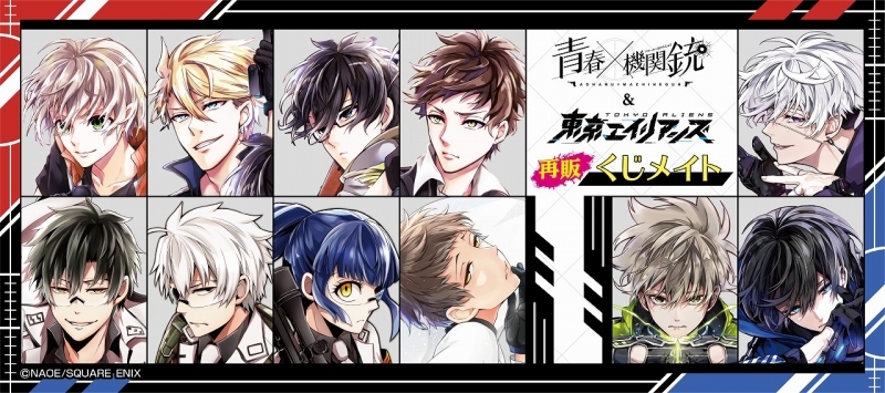 青春×機関銃　くじメイト　纏め売り 再販】青春×機関銃&東京エイリアンズ くじメイト | j-hobby Collection