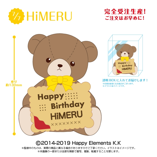 あんさんぶるスターズ!! バースデークッキーベア HiMERU | j-hobby