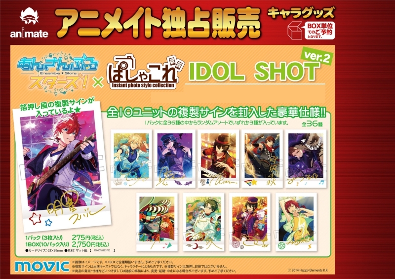あんさんぶるスターズ!×ぱしゃこれ Ver.2 【12月発売分】 | j-hobby