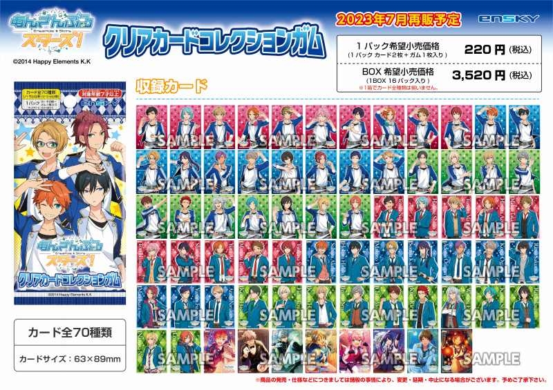 あんさんぶるスターズ！ クリアカードコレクションガム アニメイト限定