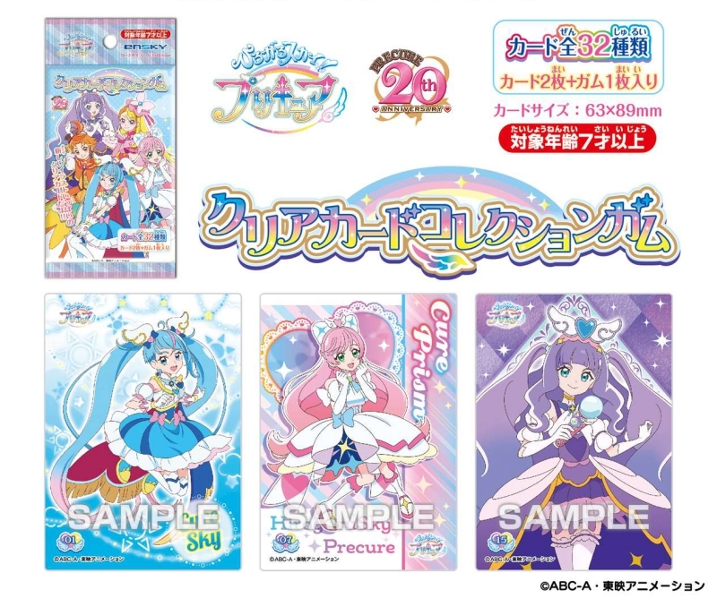 ひろがるスカイ！プリキュア クリアカードコレクションガム | j-hobby