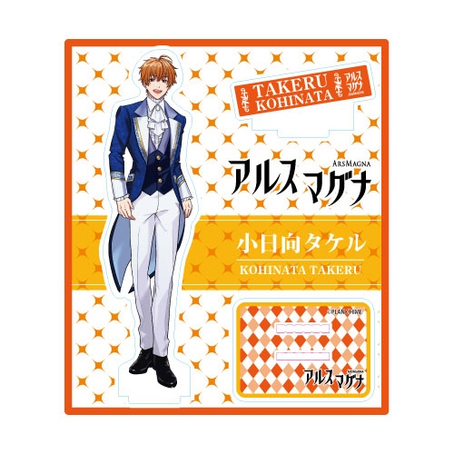 アルスマグナ 小日向タケル グッズまとめ アルスマグナ アクリルスタンド 【アフターAGF2023】 | j-hobby Collection