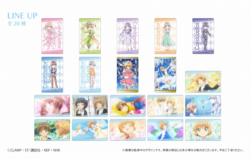 カードキャプターさくら クリアカード編 フィルム風クリアカード