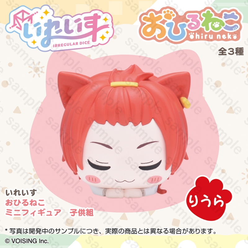 いれいす おひるねこ ミニフィギュア | j-hobby Collection