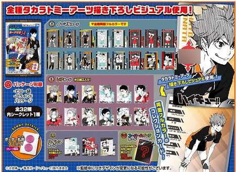 ハイキュー！！ きゃらくたぶるカードグミ Vol.4 | j-hobby Collection