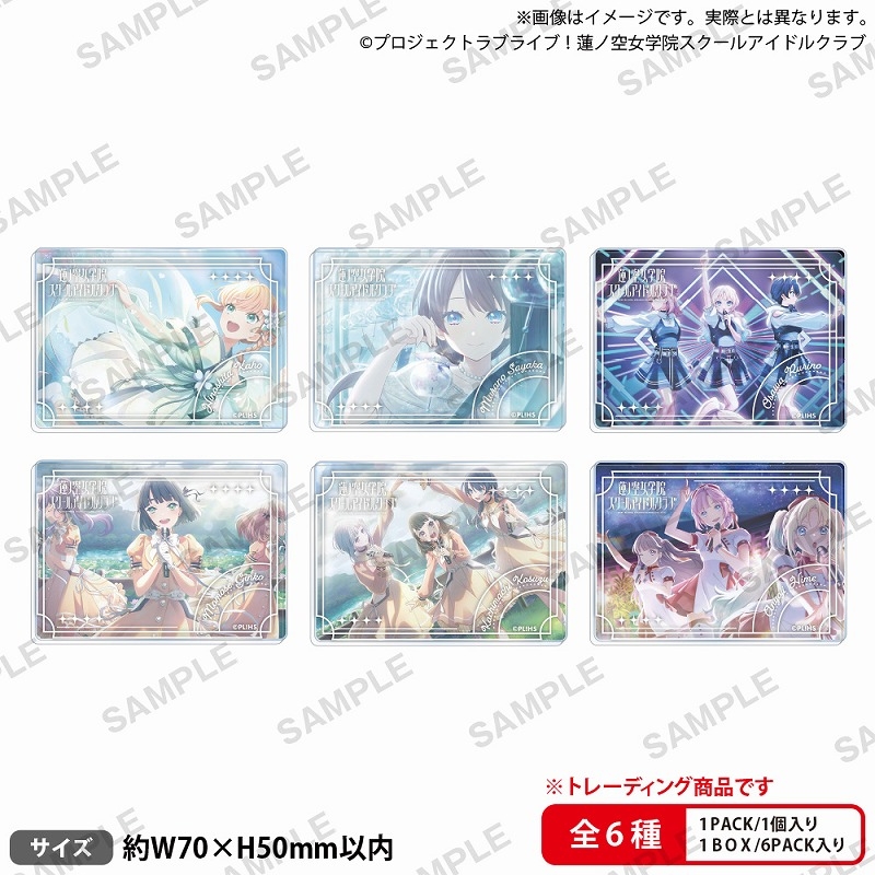 ラブライブ！蓮ノ空女学院スクールアイドルクラブ トレーディング