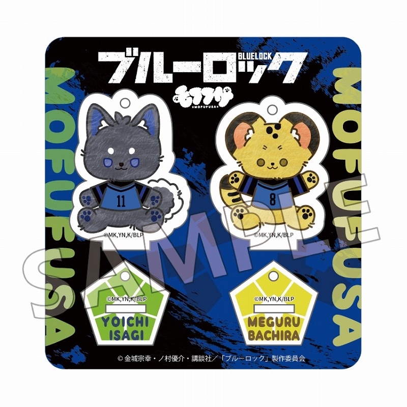 ブルーロック モフフサシリーズ アクリルスタンドキーホルダー 第一弾 