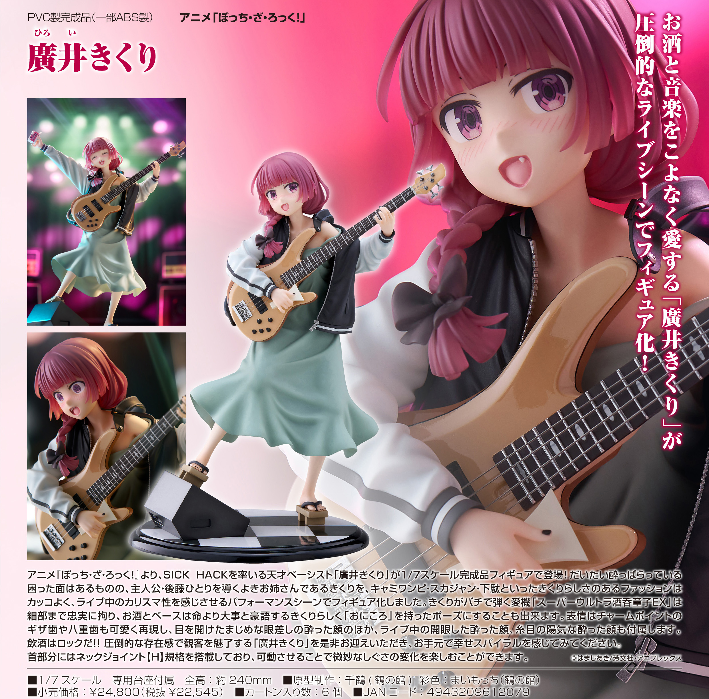 ぼっち・ざ・ろっく!_廣井きくり | j-hobby Collection