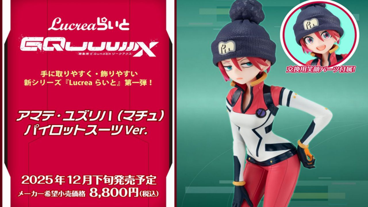 【新品未開封】Lucreaらいと アマテ・ユズリハ（マチュ） パイロットスーツ 60735-1334612364-1280x720.jpg