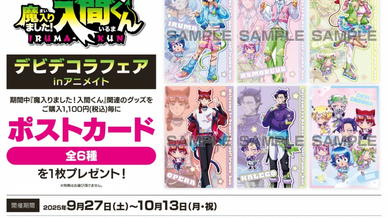 【カルエゴ】魔入りました！入間くん デビデコラ グッズまとめ売り 41_687eec4b81dc2-1280x720.jpg