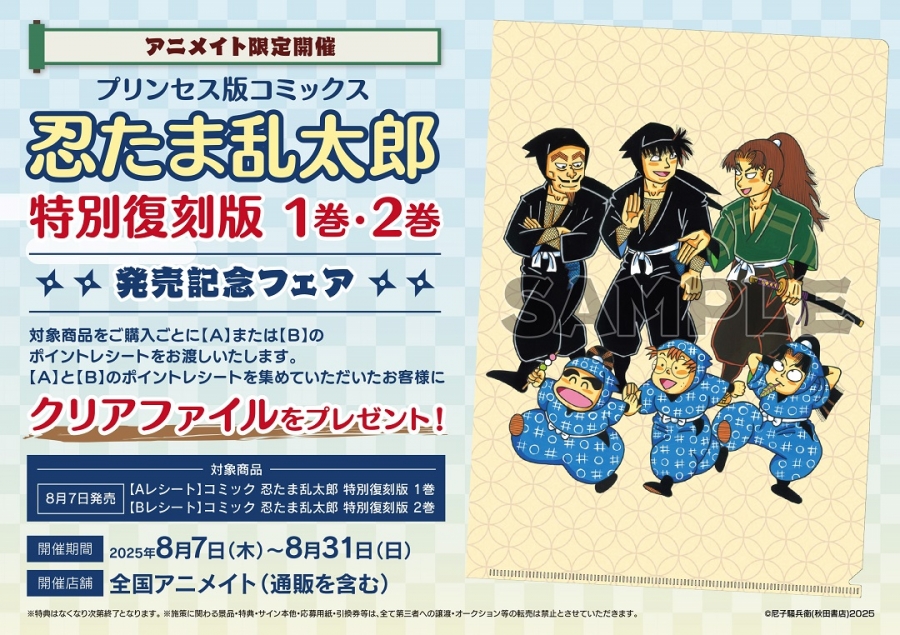 プリンセス版コミックス「忍たま乱太郎 特別復刻版 1巻」＆「忍たま乱