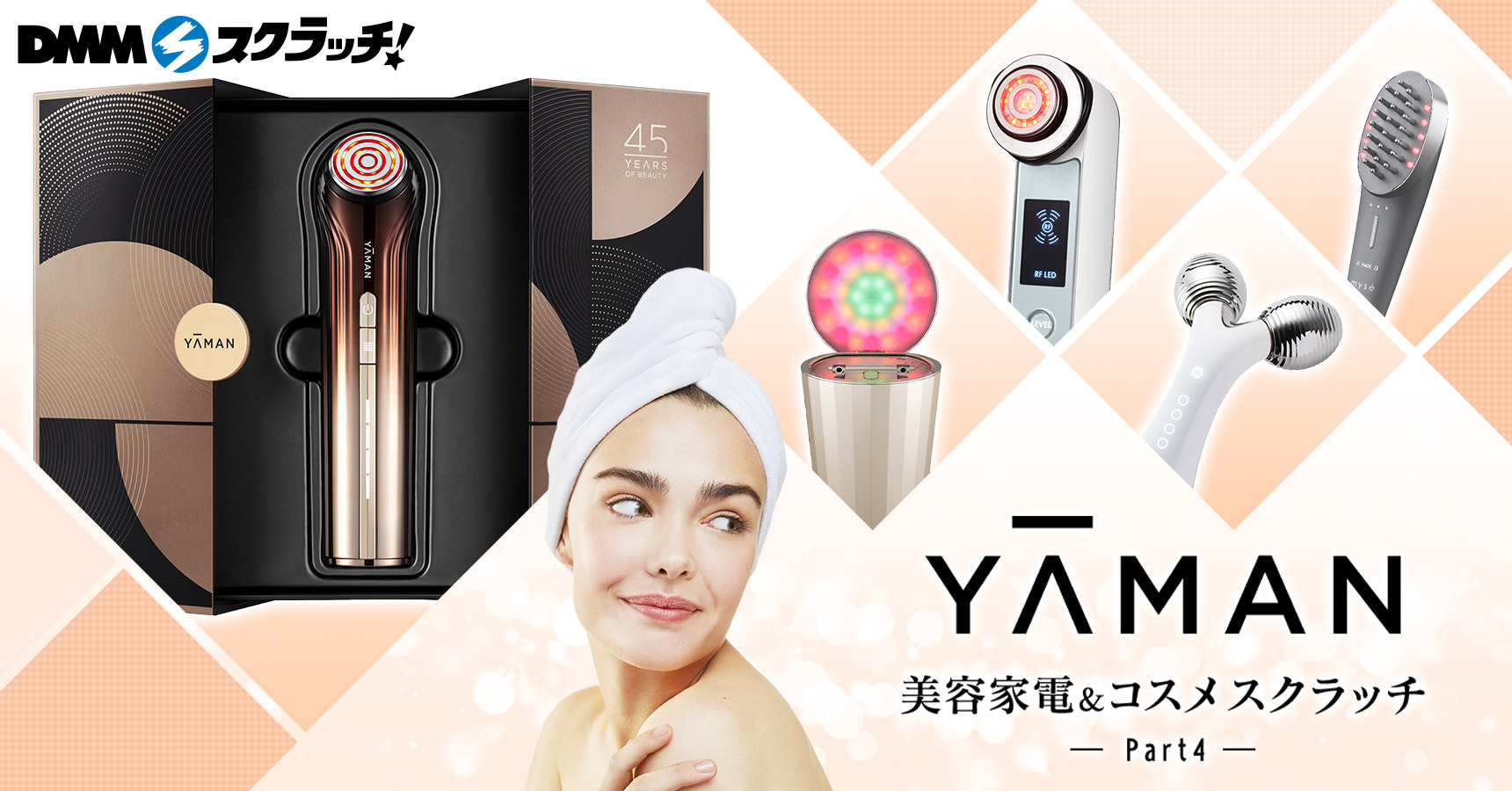 YA-MAN 美容家電＆コスメ スクラッチ第四弾 | j-hobby Collection