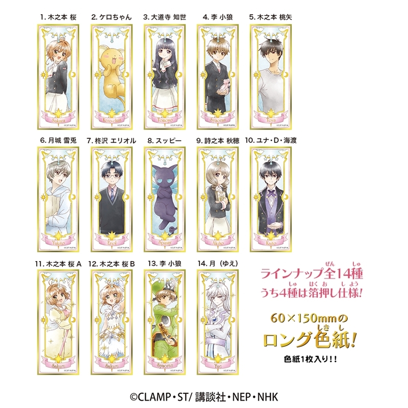 カードキャプターさくら 木之本桜Vol.7 B-CLUB レジンキャスト 【公式 