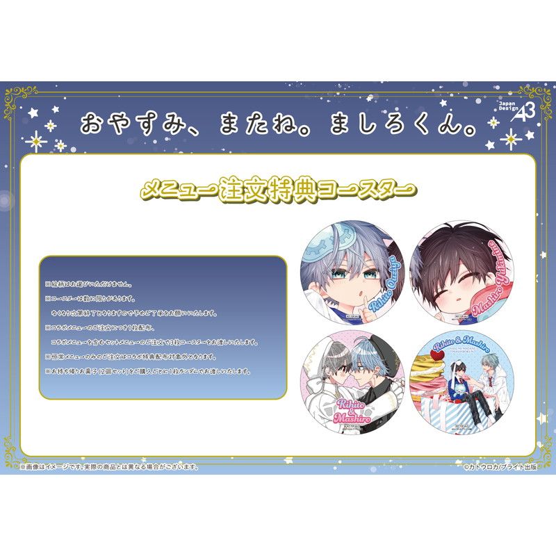 ましろ様　購入専用ページ お持ち帰りお菓子「おやすみ、またね。ましろくん。」01/2個セット | j