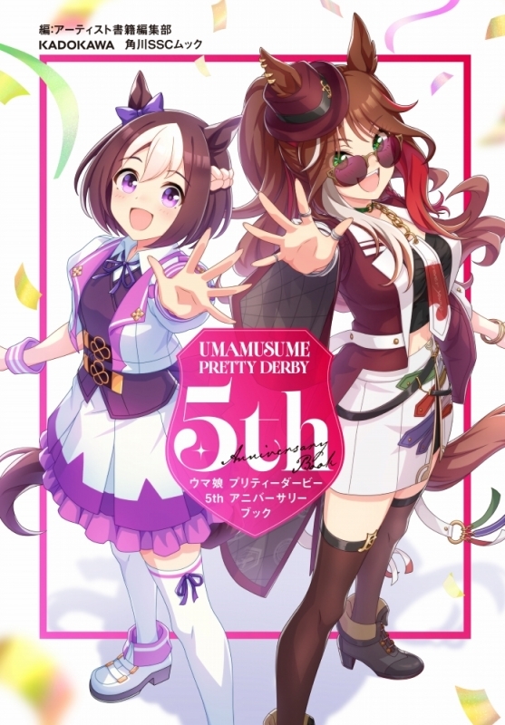 ウマ娘 プリティーダービー 5th アニバーサリーブック | j-hobby