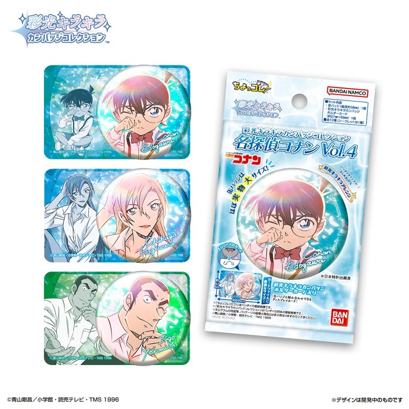 名探偵コナン 彩光キラキラカンバッジコレクション Vol.4 | j-hobby