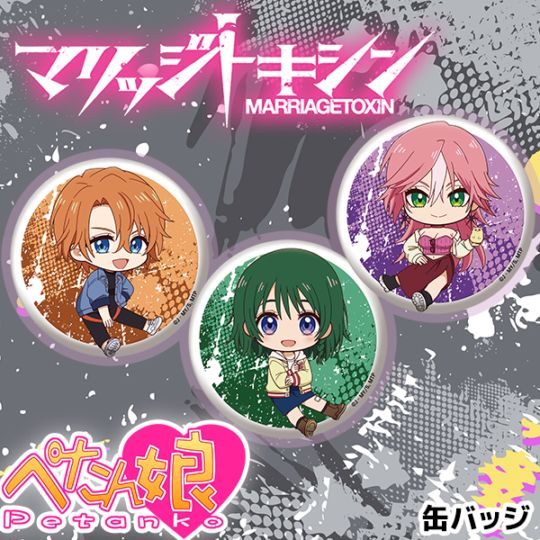 マリッジトキシン ぺたん娘缶バッジ 全8種 | j-hobby Collection