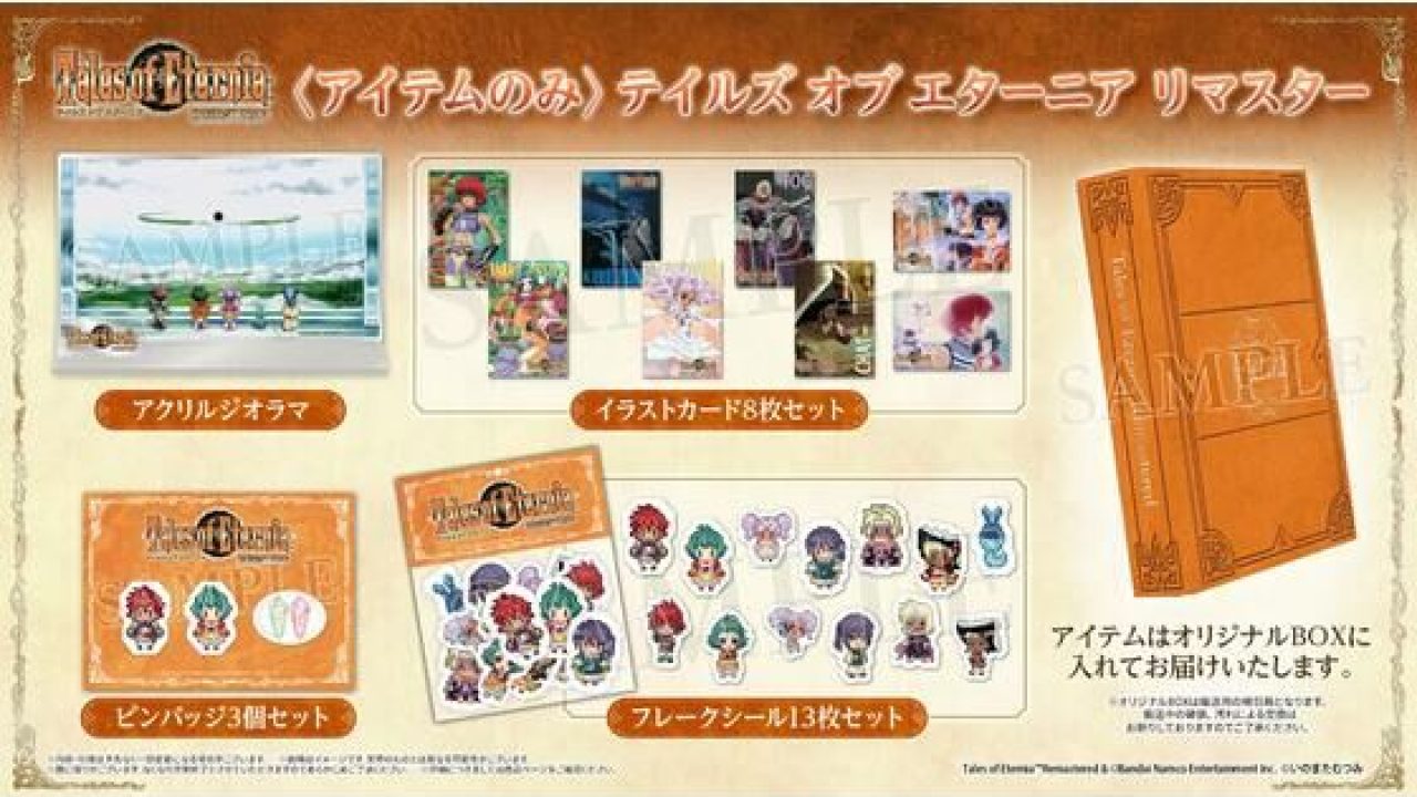 アイテムのみ〉テイルズ オブ エターニア リマスター | j-hobby Collection