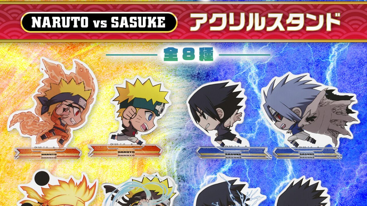 NARUTO 走るデフォルメシリーズ ナルトvsサスケ アクリルスタンド（全8
