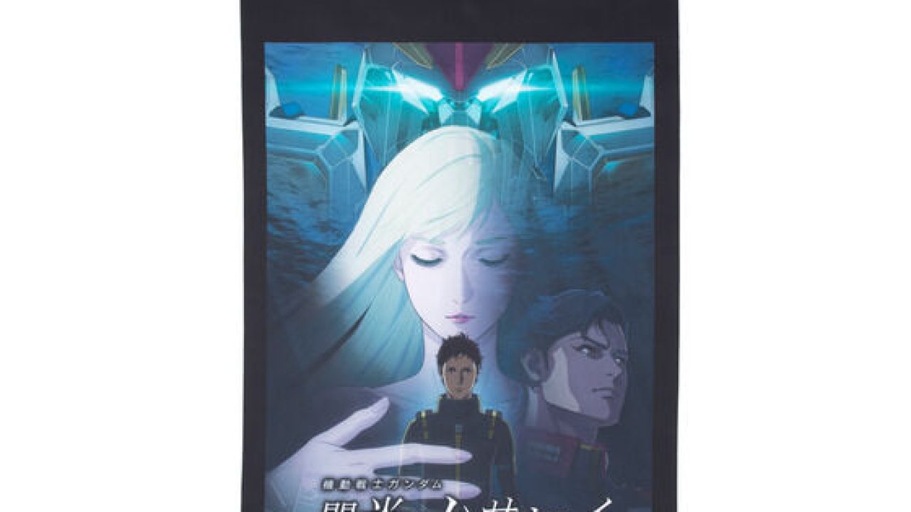 機動戦士ガンダム 閃光のハサウェイ キルケーの魔女 キービジュアル 