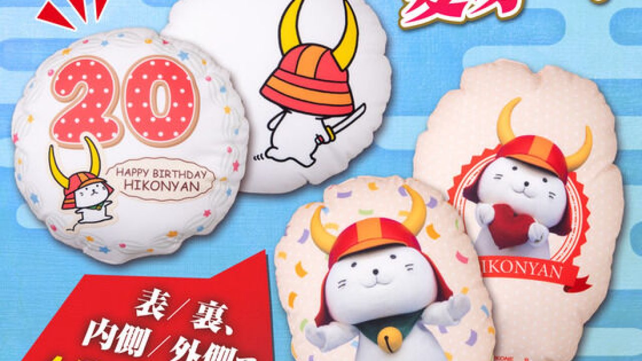 ひこにゃん20周年 変身ビーズクッション【7月発送】 | j-hobby Collection
