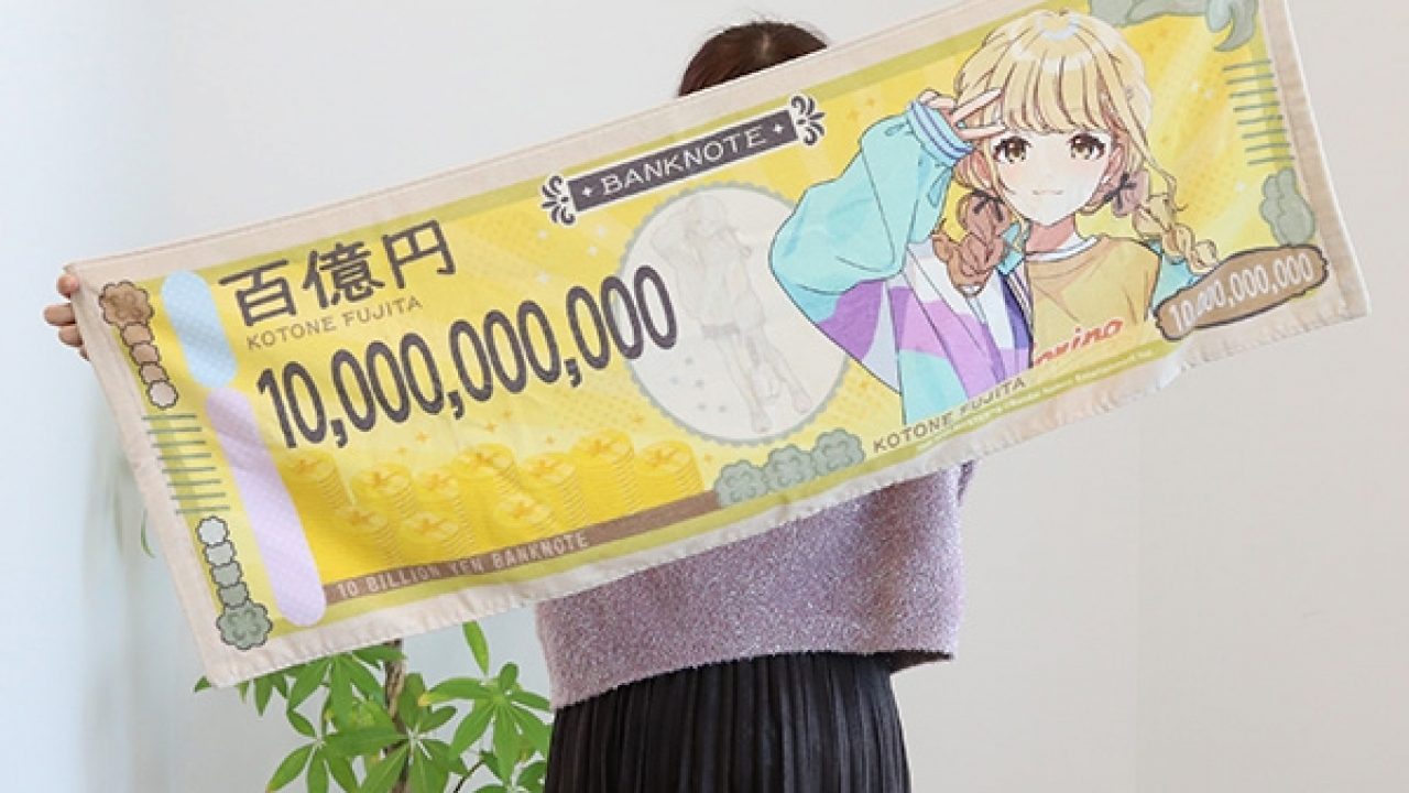 学園アイドルマスター 藤田ことねの世界一可愛い応援タオル 学園アイドルマスター 藤田ことねのお札風タオル | j-hobby Collection