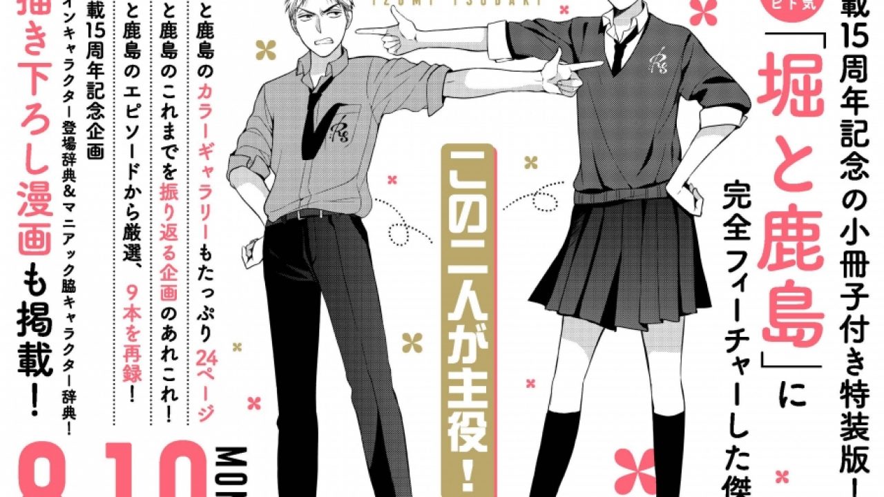 月刊少女野崎くん(18) セレクト小冊子「堀と鹿島編」付き特装版 | j 
