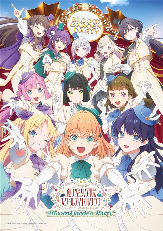 映画 ラブライブ！蓮ノ空女学院スクールアイドルクラブ Bloom Garden