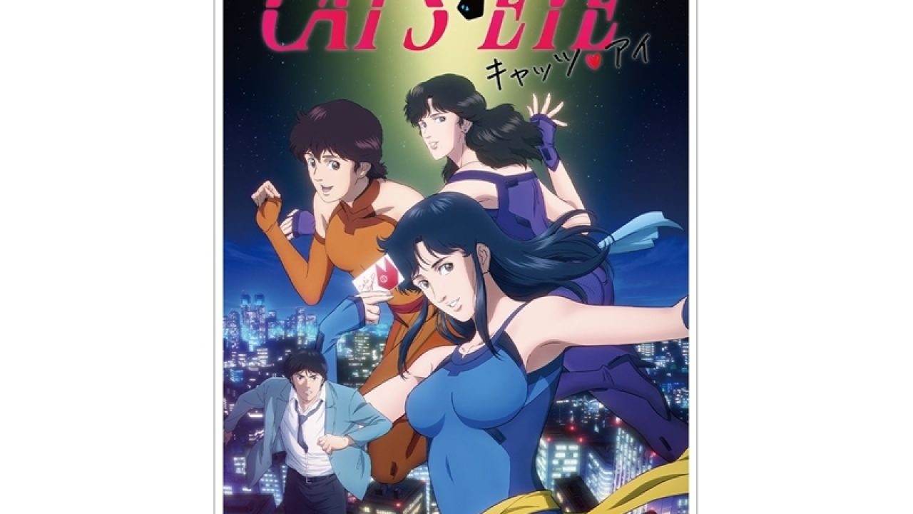 アニメ キャッツアイ キービジュアル A3マット加工ポスター