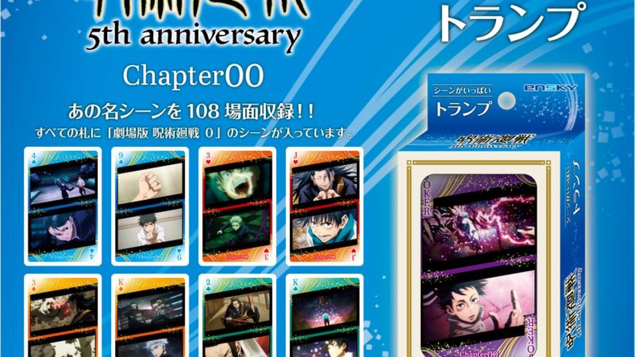 呪術廻戦 5周年_呪術廻戦 シーンがいっぱいトランプ | j-hobby Collection