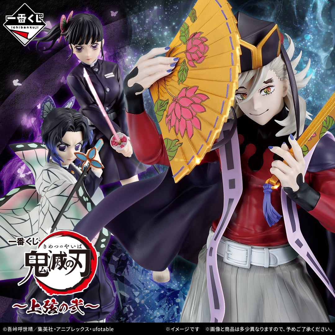 一番くじ 鬼滅の刃 ～上弦の弐～ | j-hobby Collection