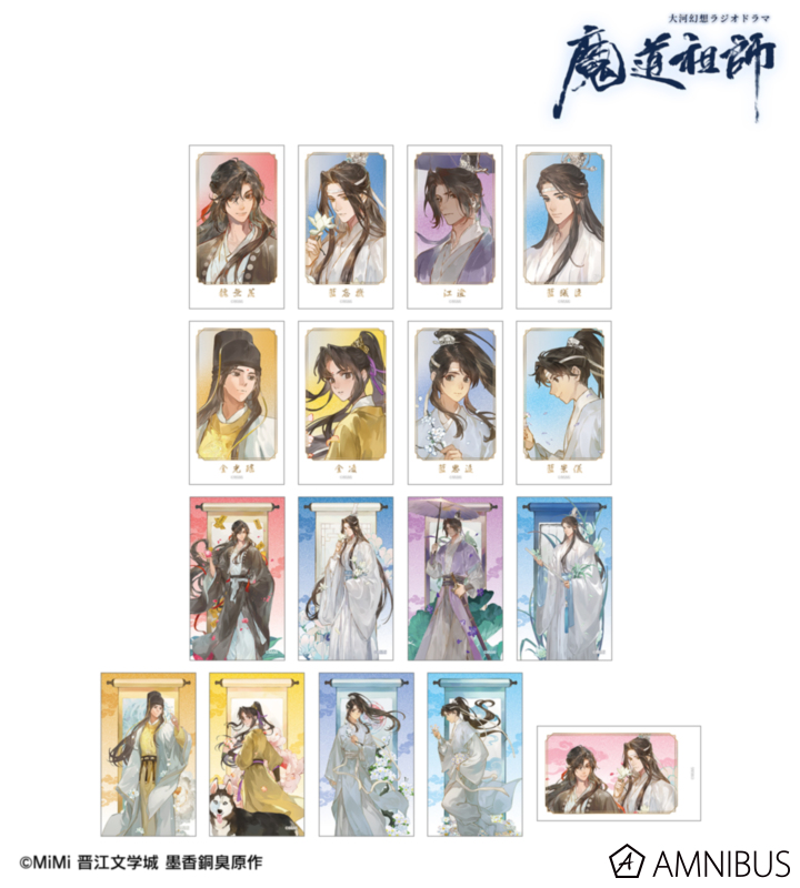 魔道祖師」日本語版ラジオドラマ 描き下ろし 歩みver. トレーディング
