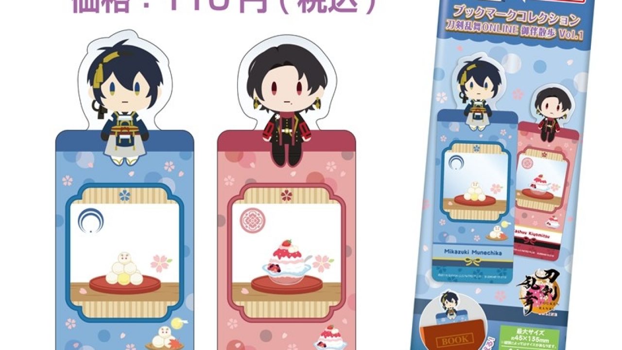刀剣乱舞ONLINE ブックマークコレクション御伴散歩 Vol.1 | j-hobby