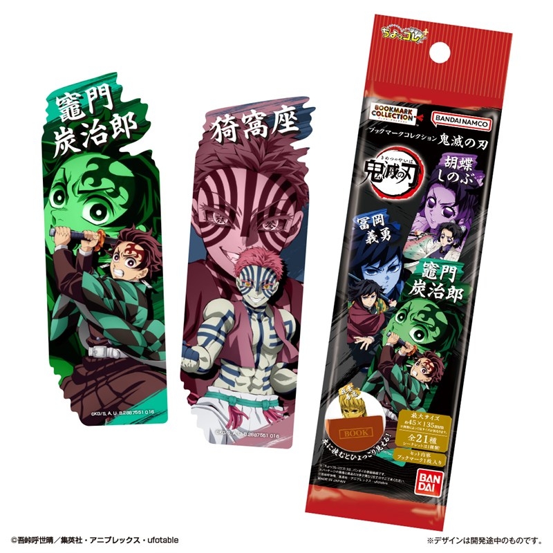 鬼滅の刃 ブックマークコレクション | j-hobby Collection