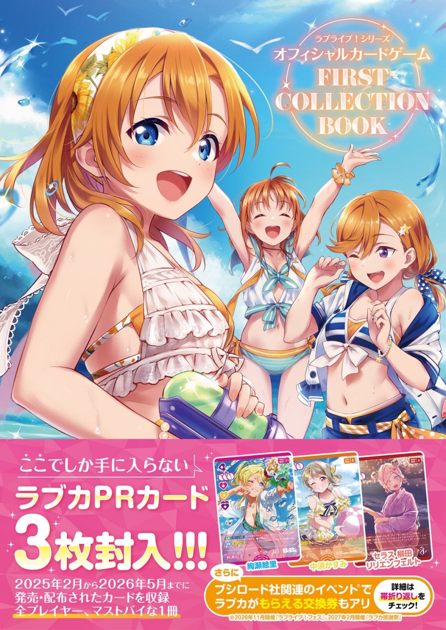 ラブライブカードゲーム引退品まとめ売り ラブライブ！シリーズ オフィシャルカードゲーム FIRST COLLECTION