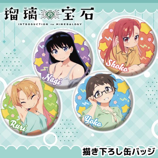 瑠璃の宝石 描き下ろし缶バッジ 全4種 | j-hobby Collection