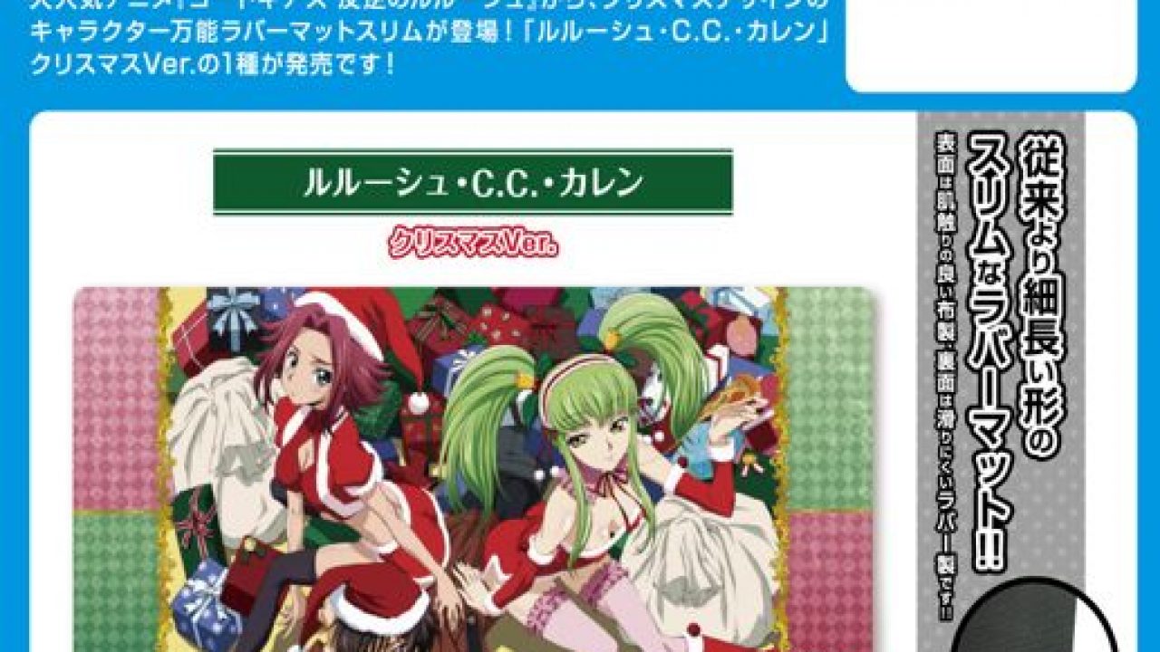 コードギアス 反逆のルルーシュ_キャラクター万能ラバーマットスリム