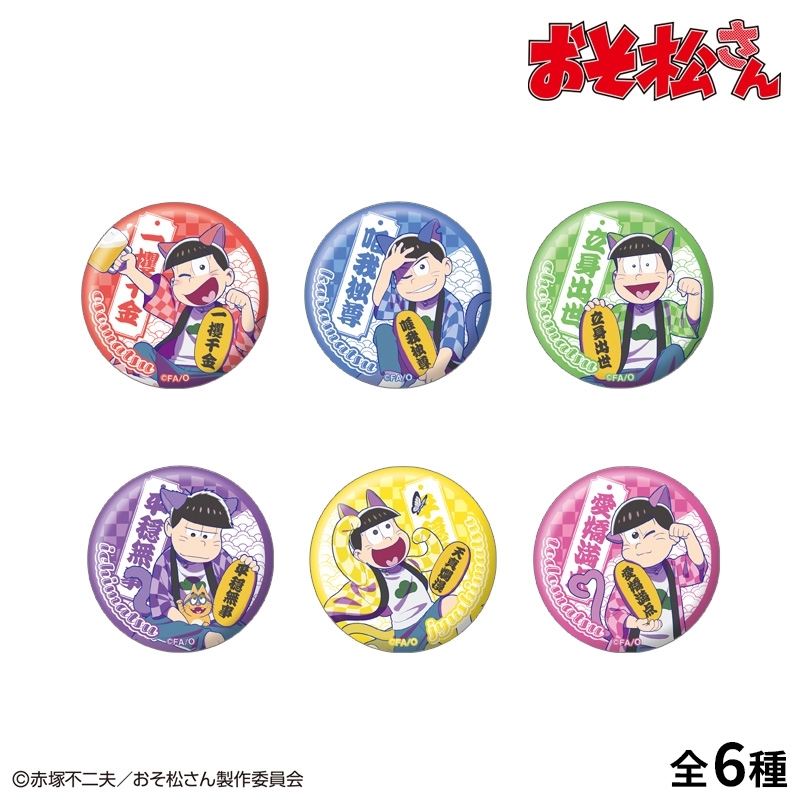 おそ松さん 【招き猫松さん】トレーディング缶バッジ | j-hobby Collection
