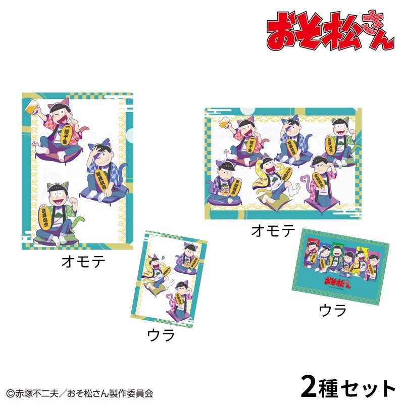 おそ松さん 【招き猫松さん】クリアファイル（2種セット） | j-hobby