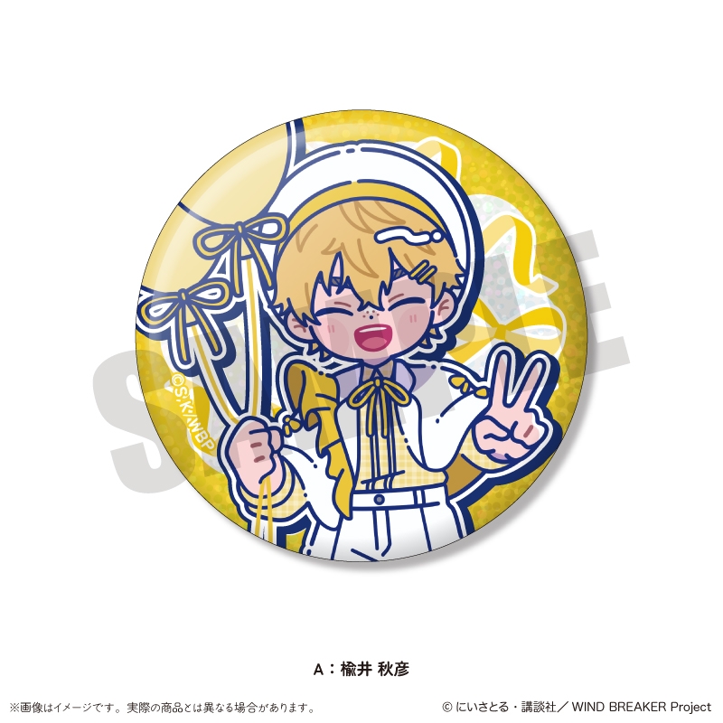 TVアニメ「WIND BREAKER」 にゅ～とろ バースデーグッズ 楡井 秋彦