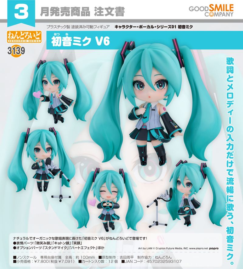 キャラクター・ボーカル・シリーズ01 初音ミク_ねんどろいど 初音ミク