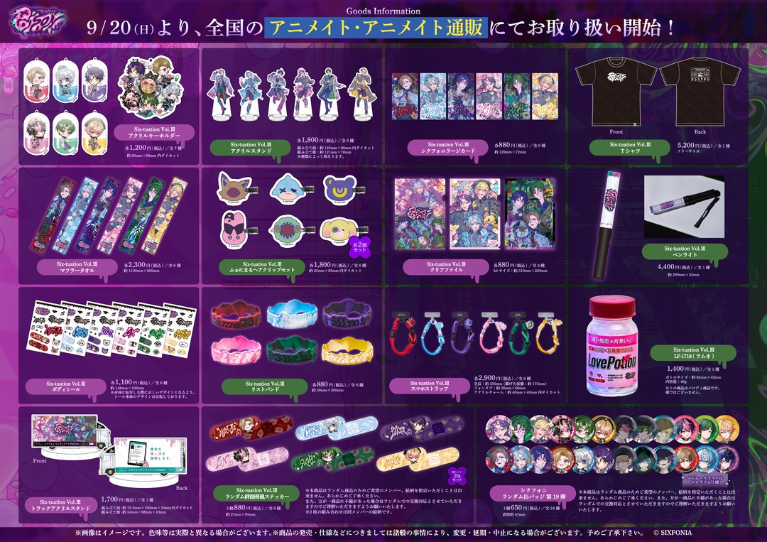 シクフォニ Six-tuation Vol.III オフィシャルグッズ | j-hobby Collection