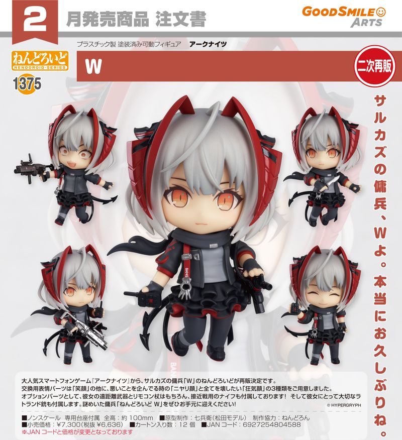 アークナイツ_ねんどろいど W | j-hobby Collection