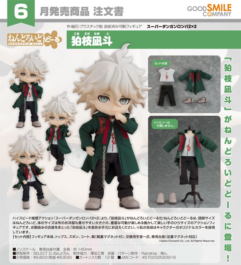 スーパーダンガンロンパ2×2_ねんどろいどどーる 狛枝凪斗 | j-hobby