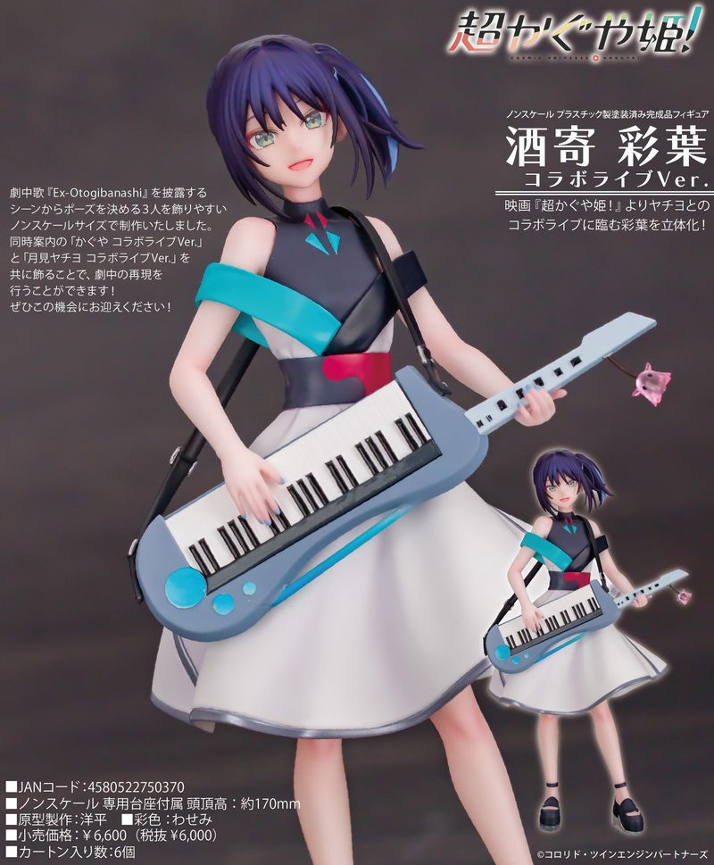 超かぐや姫!_酒寄彩葉 コラボライブVer. | j-hobby Collection