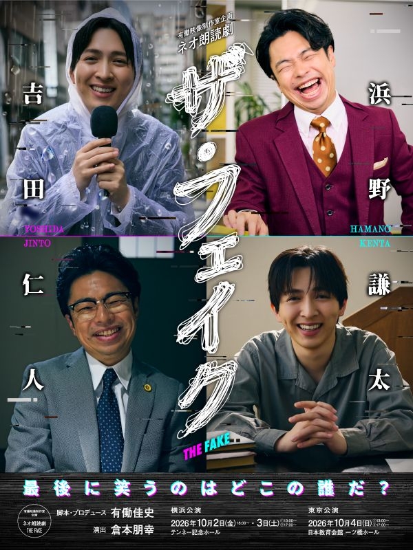 ネオ朗読劇「ザ・フェイク」 DVD | j-hobby Collection