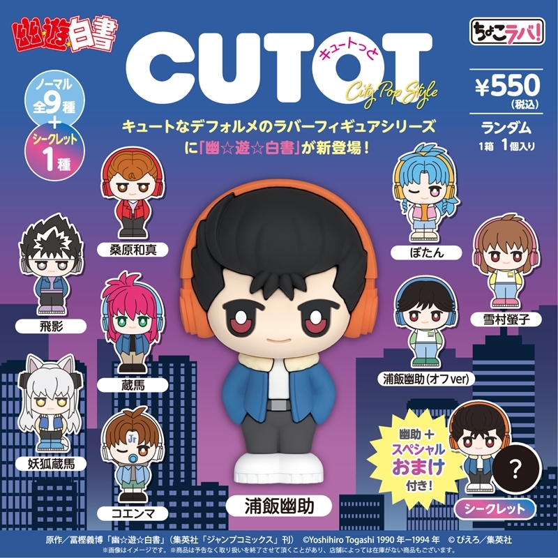 ちょこラバ！CUTOT/「幽☆遊☆白書」 | j-hobby Collection